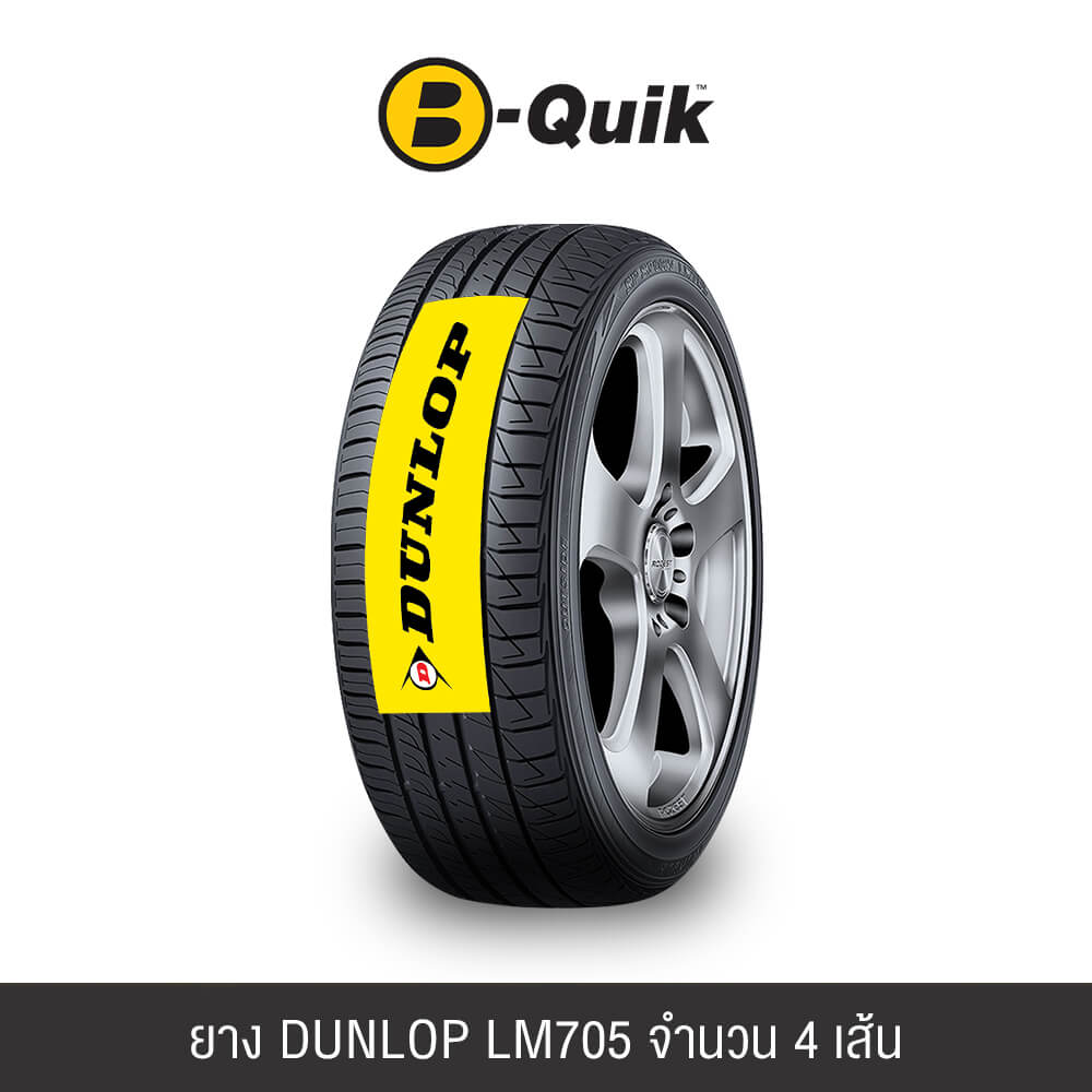 ยางรถยนต์ DUNLOP รุ่น SP SPORT LM705 ขนาด 205/45R17 จำนวน 4 เส้น_0